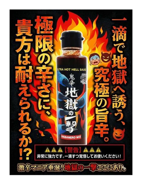 地獄の一撃POP 炎.jpg
