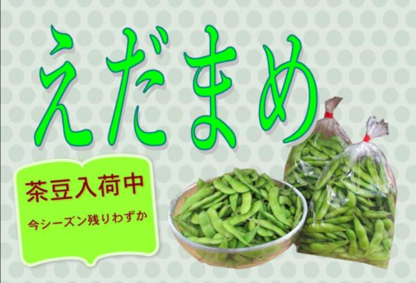えだまめ2.JPG