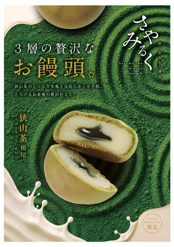 第2位「さやみるく」のイメージ画像