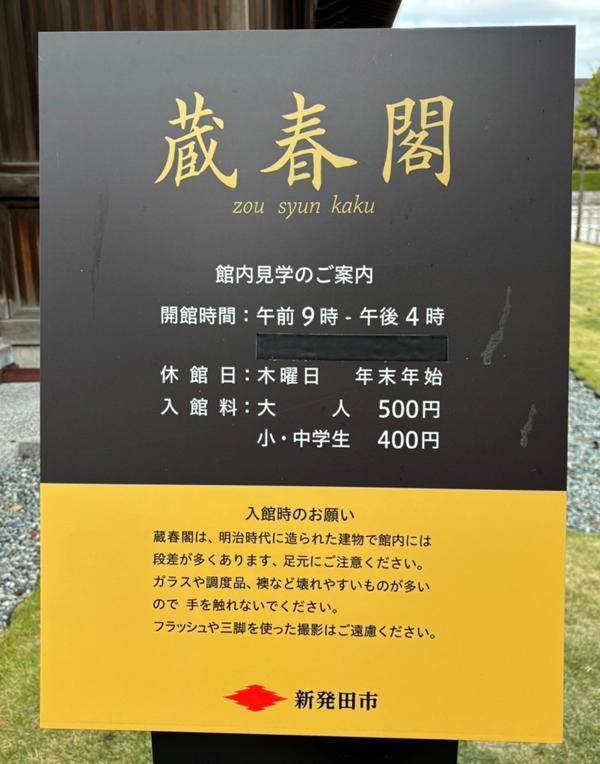 蔵春閣看板.jpg