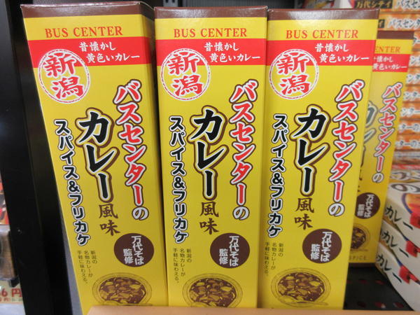 バスセンターカレーふりかけ.JPG