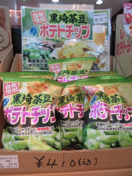 黒埼茶豆ポテトチップ.JPG