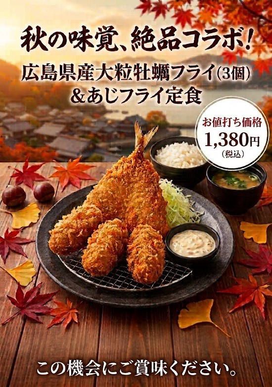 秋カキアジ.jpg