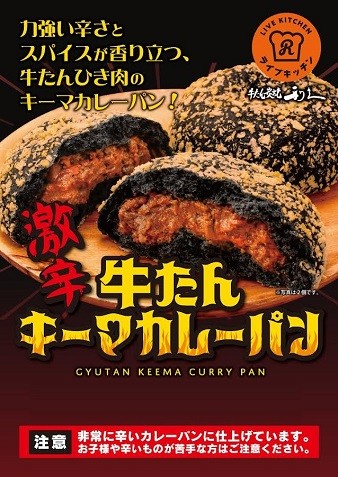 キーマカレーパン.jpg