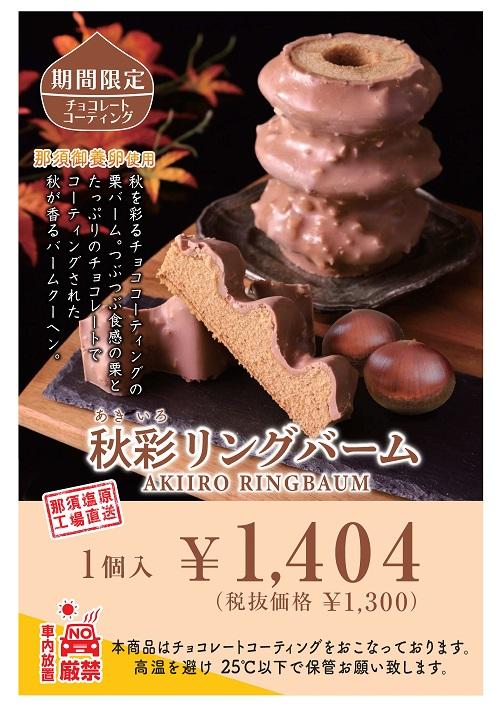 第2位「秋彩リングバーム」のイメージ画像