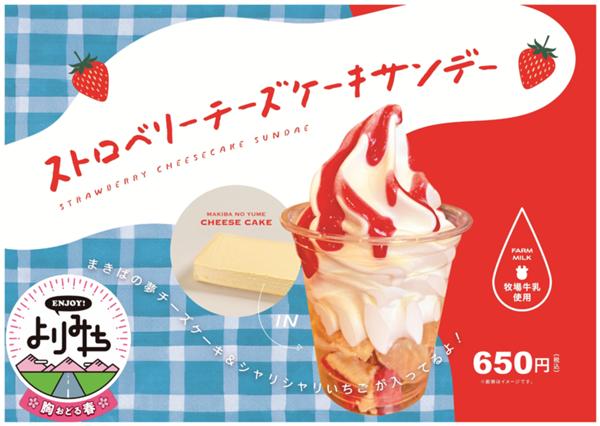 2026春_ストロベリーチーズケーキサンデー_A3_横.jpg