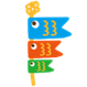 鯉のぼり.png