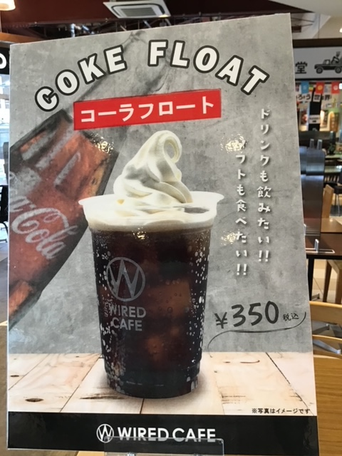 コーラフロート.png