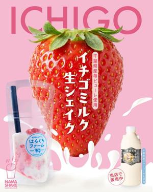 インスター苺ミルクシェイク.jpg