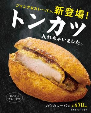 カツカレーパン.jpg