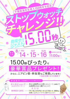 修正-ストップウォッチチャレンジA4.jpg