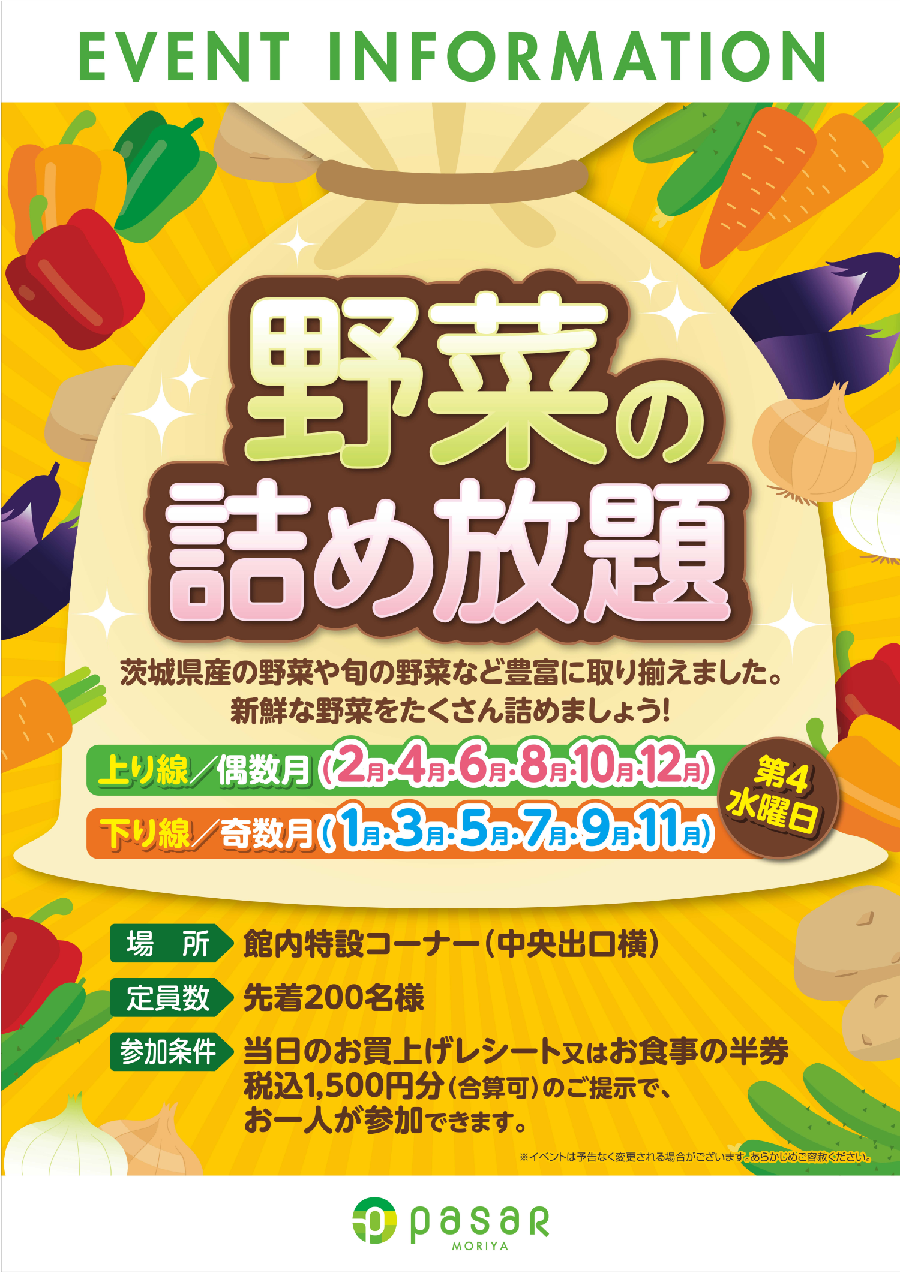 ６月２６日 野菜のつめ放題 イベント開催 インフォメーション Pasar パサール 守谷sa 上 常磐自動車道 サービスエリア ドラぷら