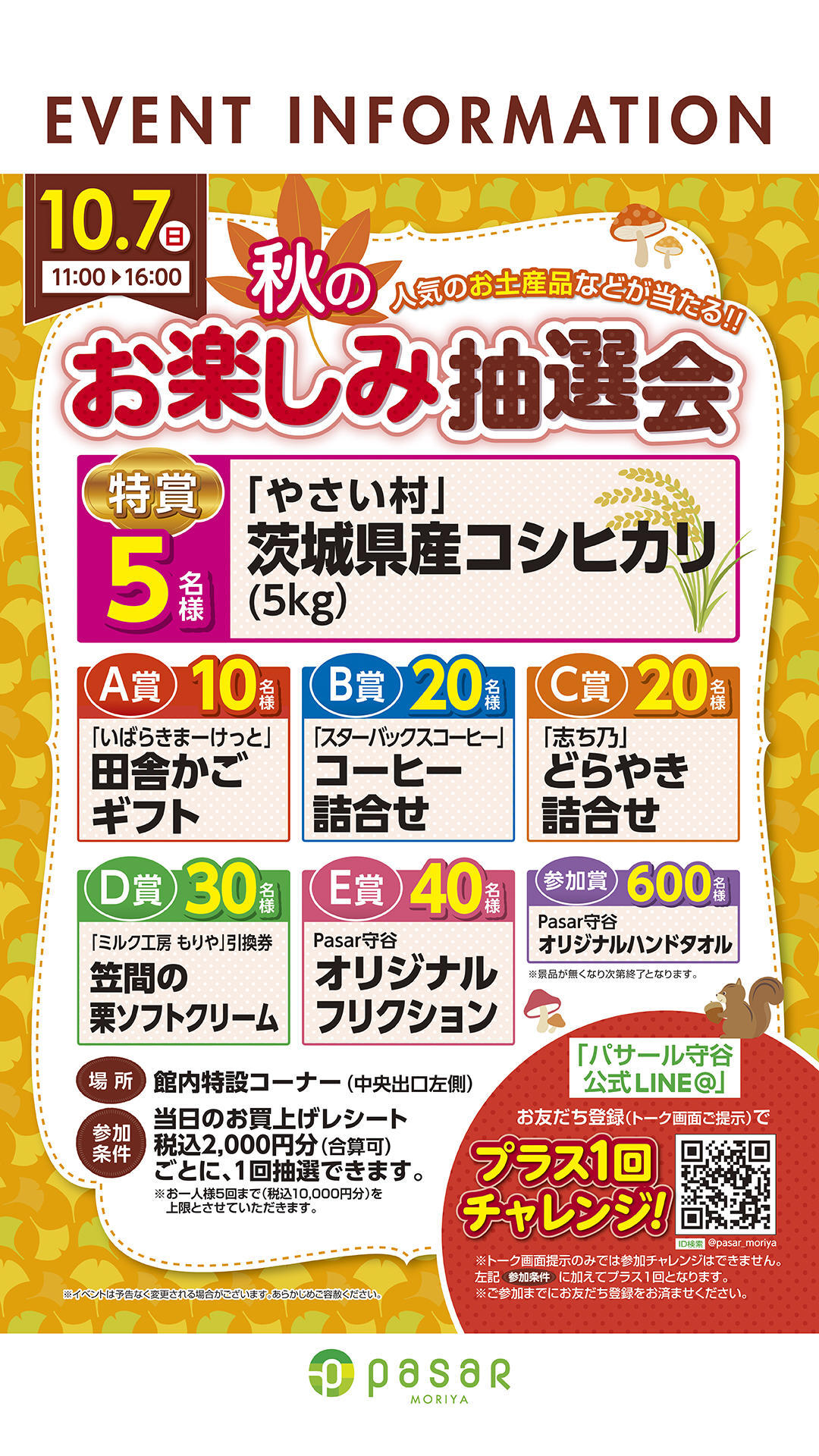 イベント 秋のお楽しみ抽選会 18 10 07 インフォメーション Pasar パサール 守谷sa 上 常磐自動車道 サービスエリア ドラぷら