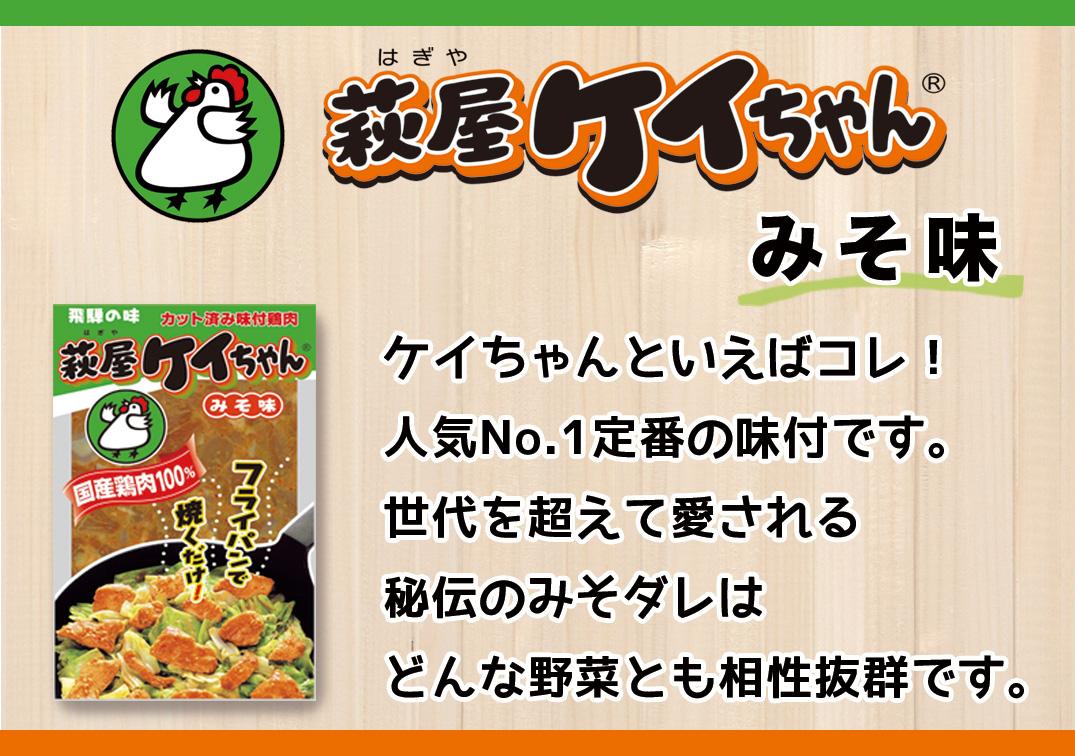 【JPEG】萩屋ケイちゃんPOP B8（みそ）.jpg