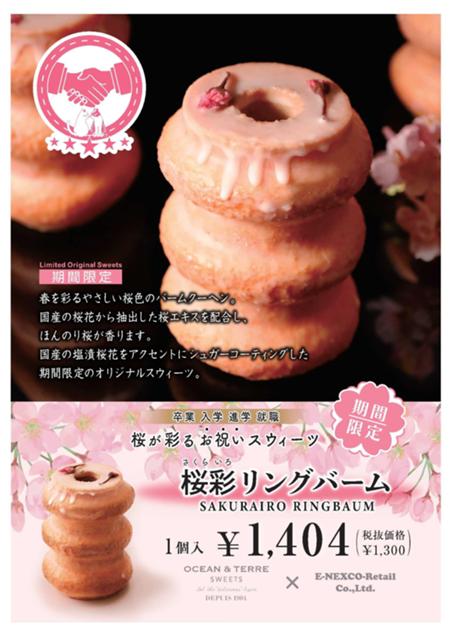 桜バウム - コピー250309_150657.jpg