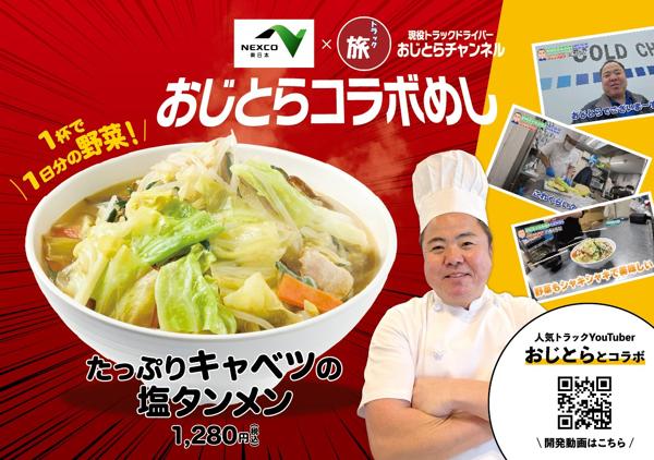 第1位「たっぷりキャベツの塩タンメン　1280円（税込）」のイメージ画像