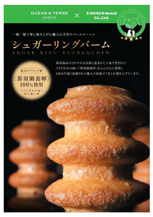 第2位「シュガーリングバーム」のイメージ画像