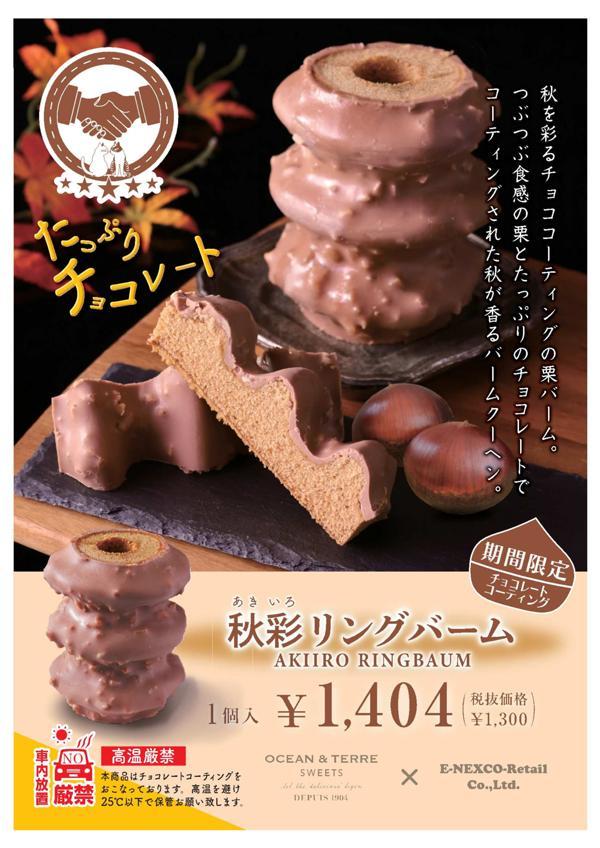 第1位「秋彩リングバーム」のイメージ画像