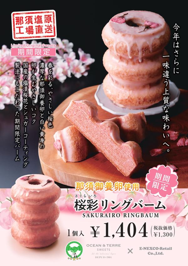 第1位「桜彩リングバーム」のイメージ画像