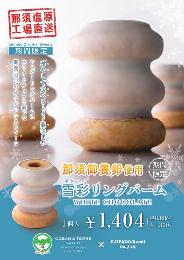 第1位「秋彩リングバーム」のイメージ画像