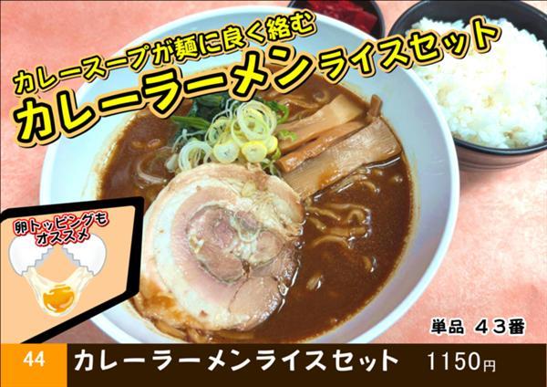 かれーらーめん.JPG