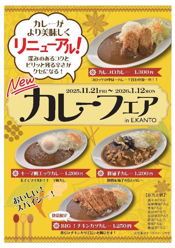 カレーフェアポスター(関東事業部:習志野).jpg