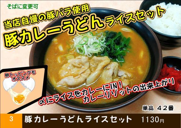 カレーうどん_04.JPG