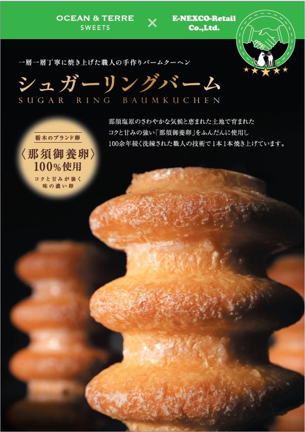 第1位「シュガーリングバーム」のイメージ画像