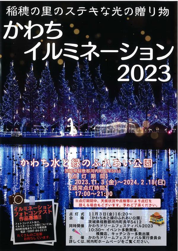 かわちイルミ.jpg