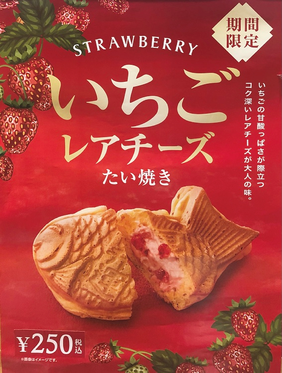 いちごレアチーズたい焼き.png