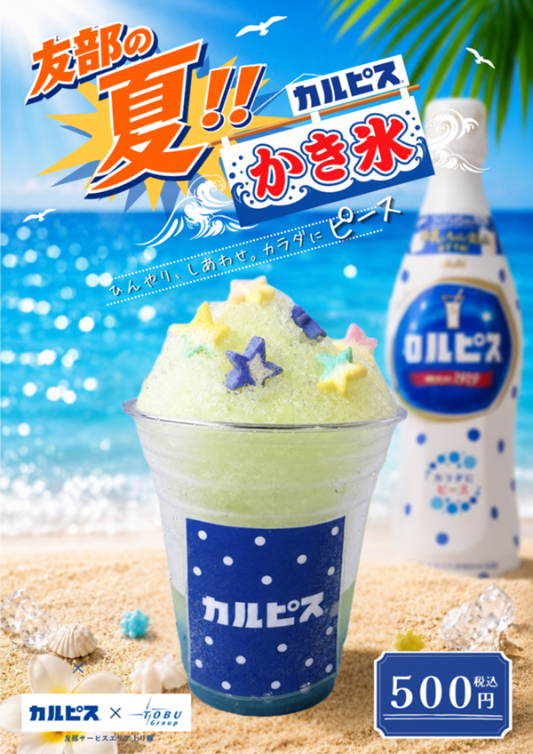 カルピスかき氷ポスター.png