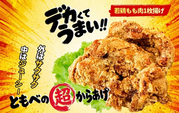 第1位「ともべの超からあげ」のイメージ画像