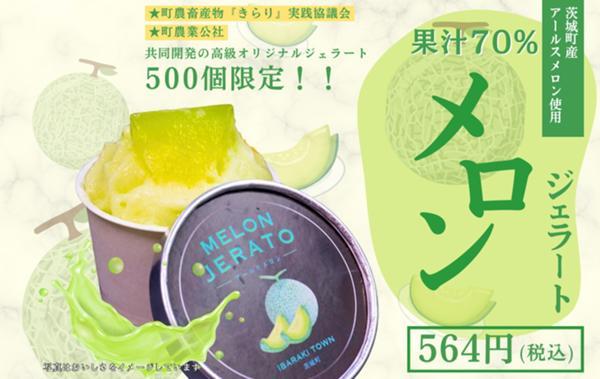 第2位「メロンジェラート」のイメージ画像