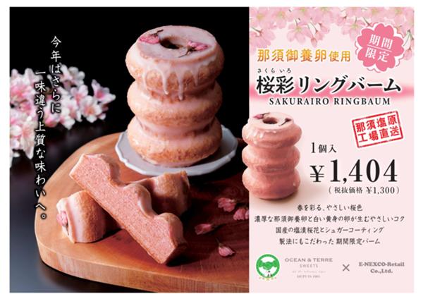 第1位「雪彩（ゆきいろ）リングバーム」のイメージ画像