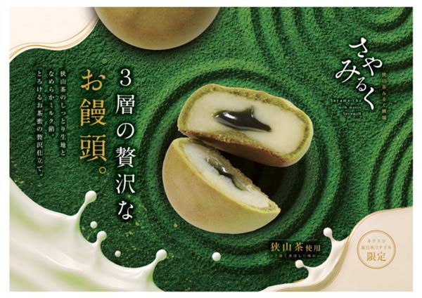 第2位「さやみるく」のイメージ画像