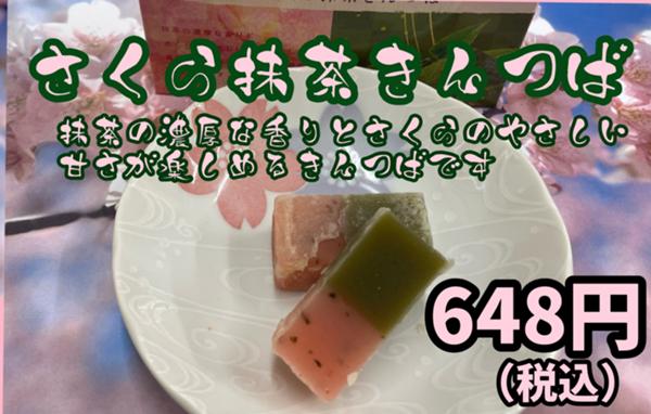 抹茶きんつば.jpg