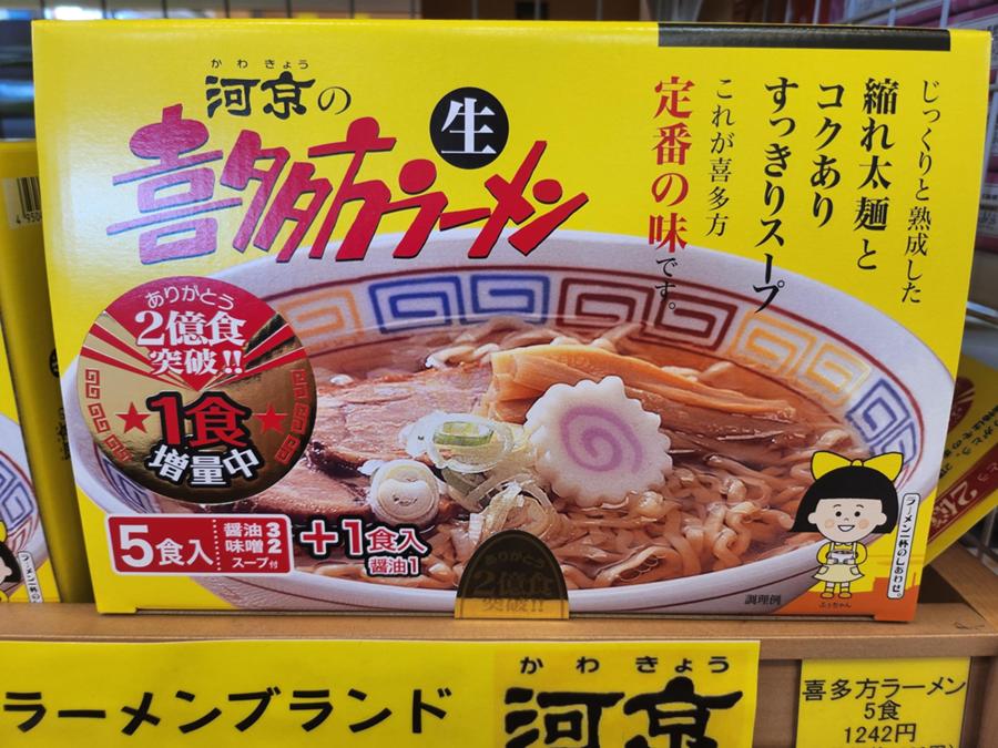 喜多方らーめん5食.jpg
