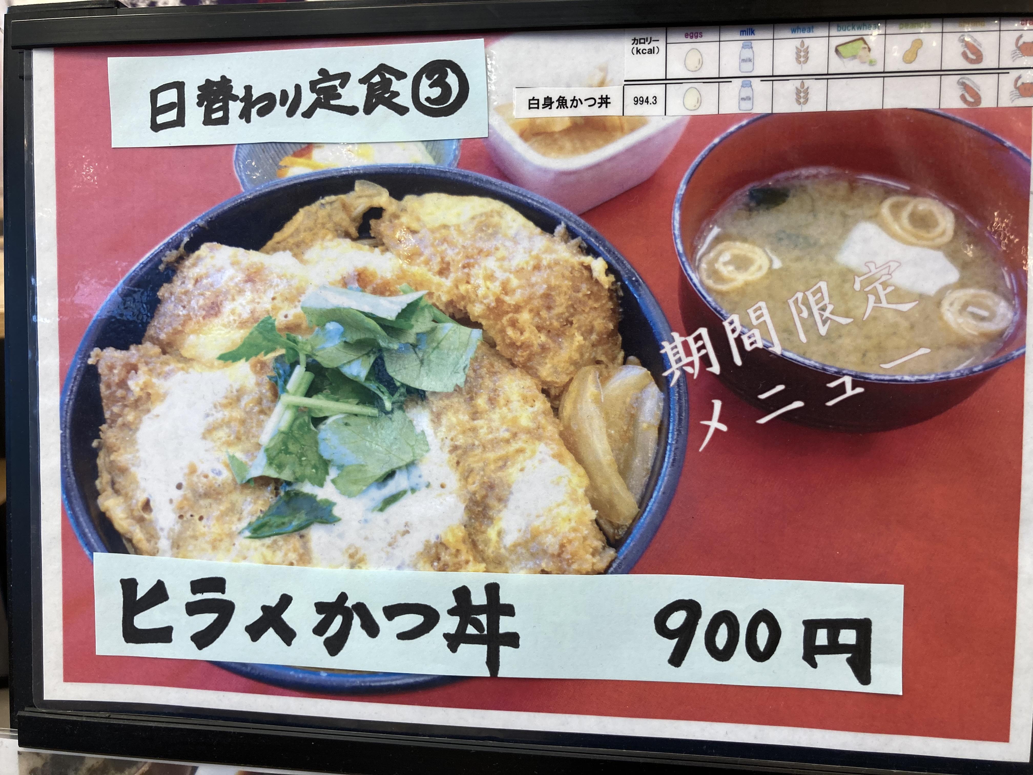 ヒラメかつ丼.jpg