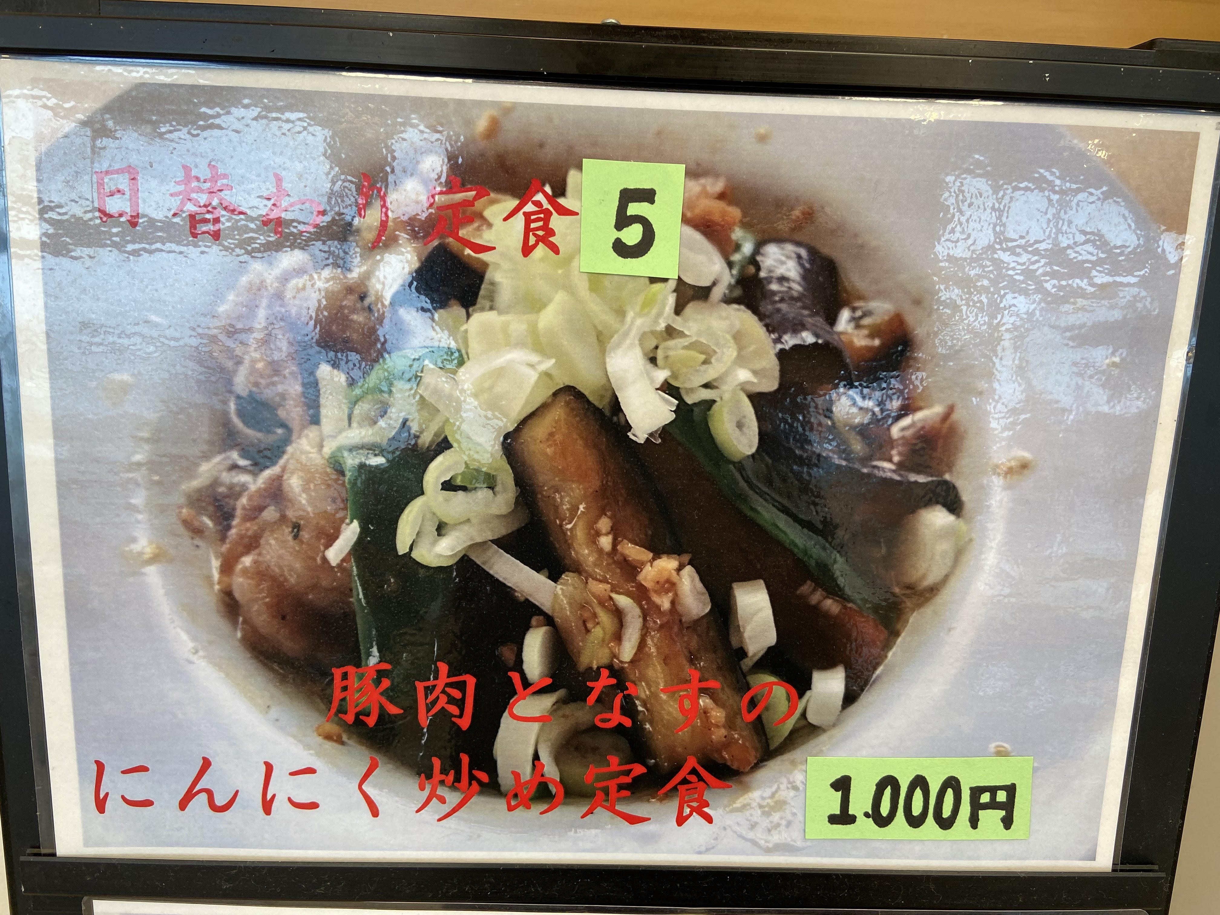 にんにく炒め豚肉となすの.jpg
