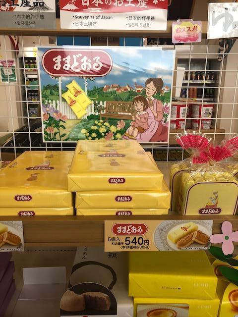 ままどおる 下.jpg