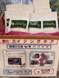 パパイヤtea.jpeg