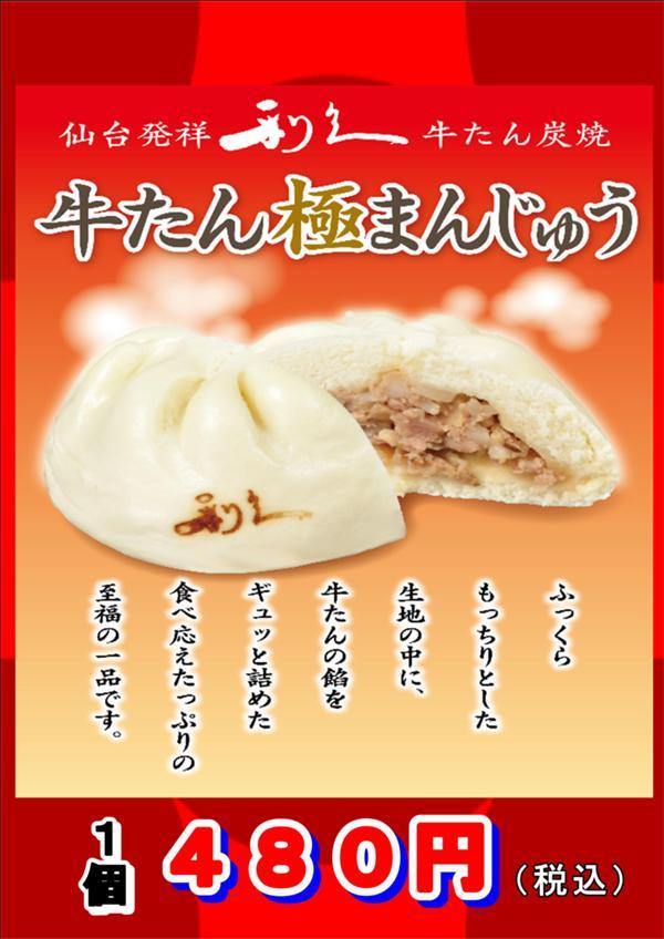 牛たん極み饅頭.JPG