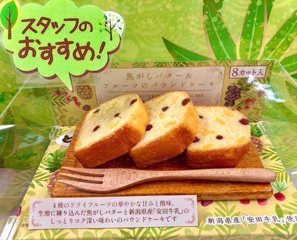 焦がしバター&フルーツのパウンドケーキ.jpg