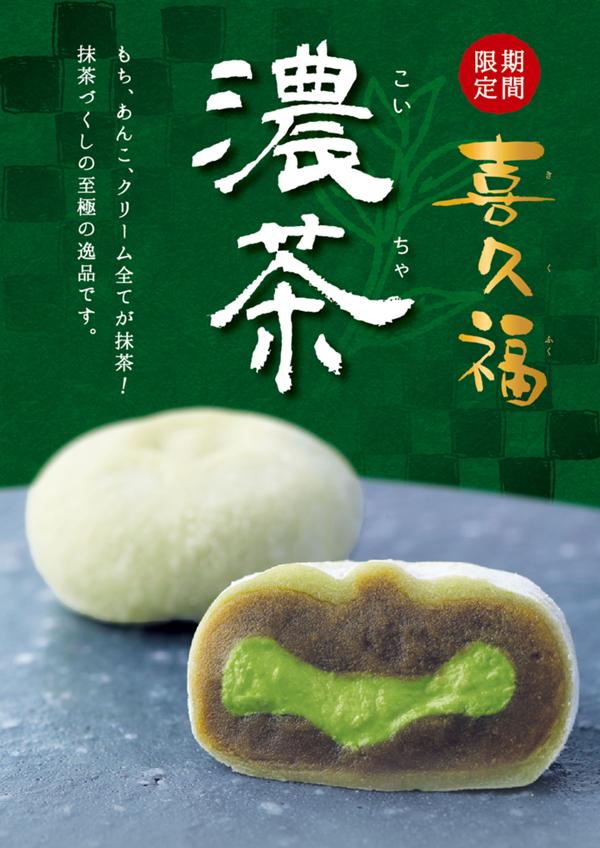 濃茶大福 3素材に抹茶.jpg