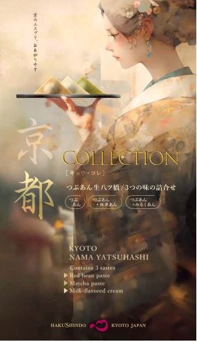 京都コレクション.JPG