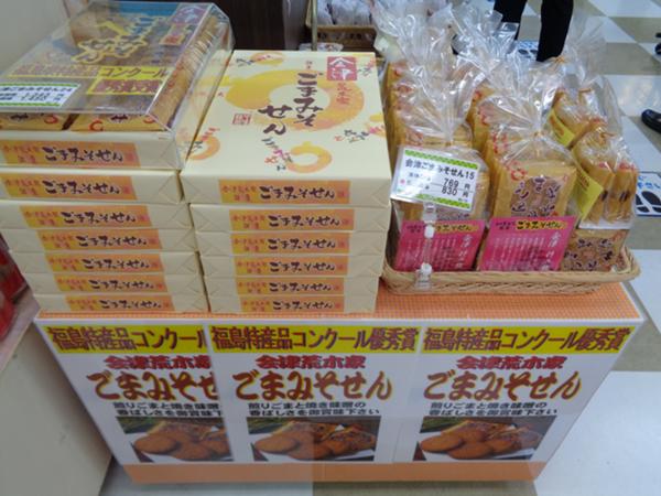 ごまみそせん1JPG.JPG