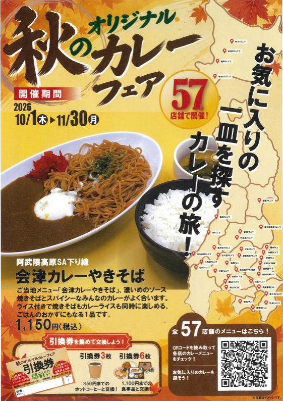 会津カレー 2026-10-02 141735.png