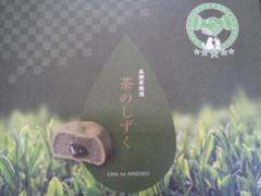 第2位「高瀬茶饅頭　茶のしずく」のイメージ画像