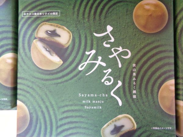 第2位「さやみるく」のイメージ画像