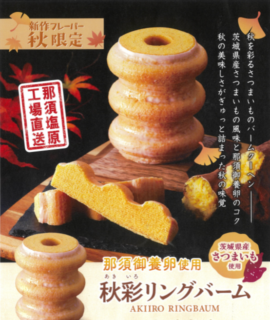 第1位「秋彩リングバーム」のイメージ画像
